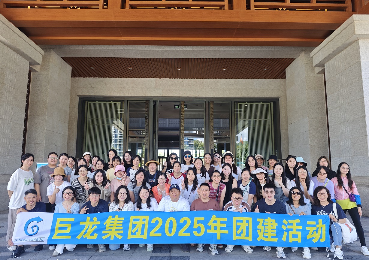 巨龙集团2025年团建活动